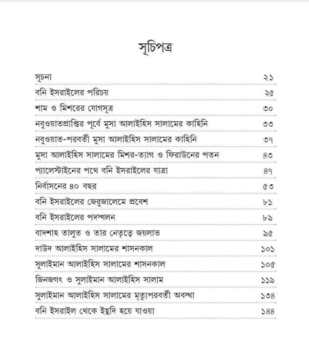 শিকড়ের সন্ধানে - Image 2