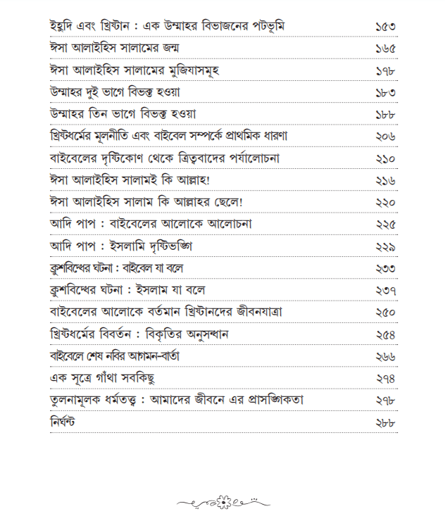 শিকড়ের সন্ধানে - Image 3