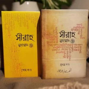 seerah-both parts books