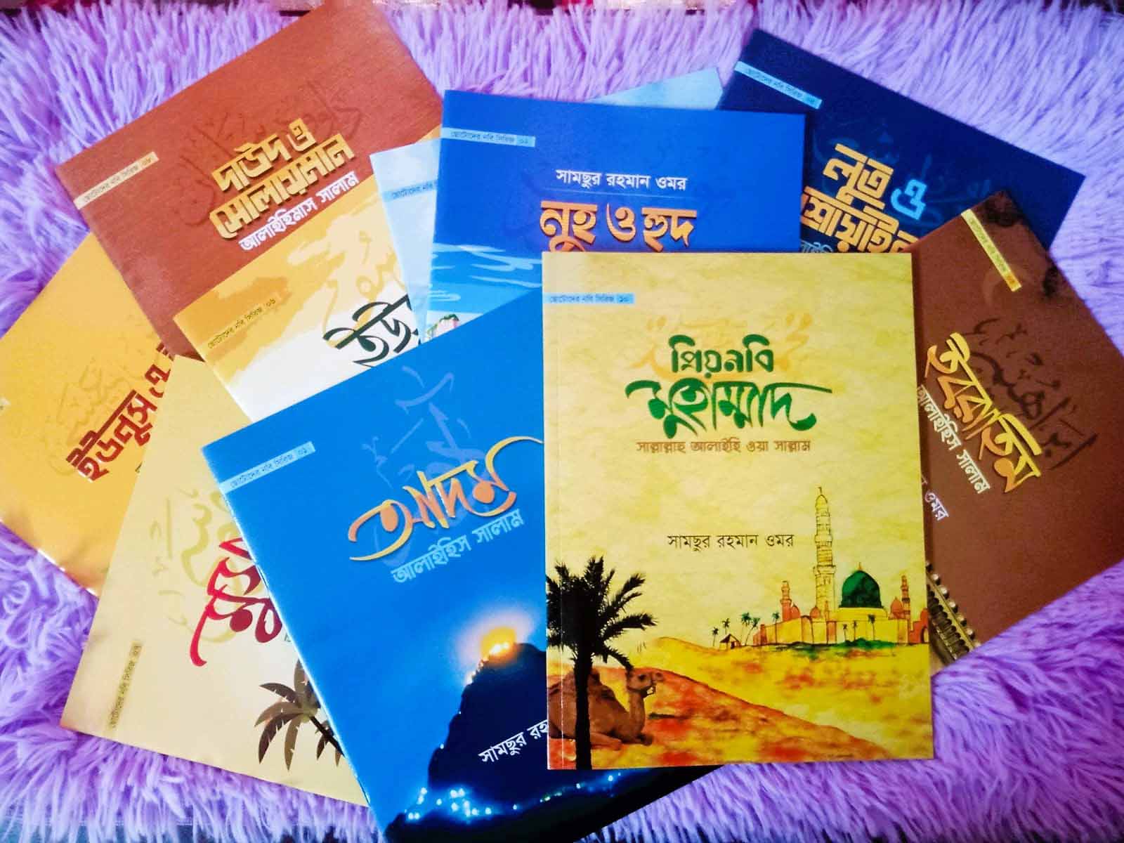 ছোটোদের নবি সিরিজ (১-১০ খণ্ড) - Image 2