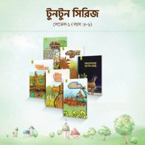 6 bangla books of toon toon series