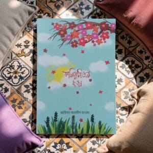 কারিমুনিদের ছড়া