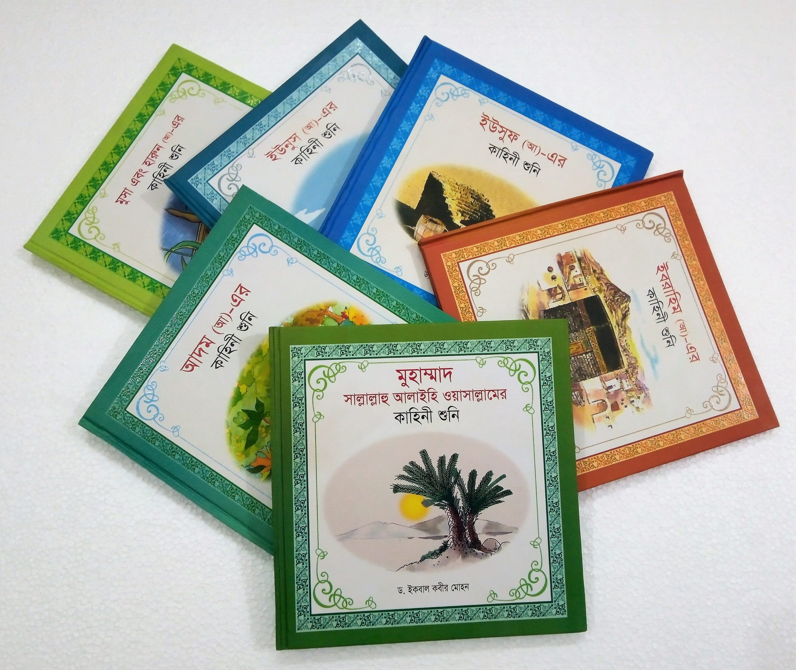নবী-রাসূল কাহিনী সিরিজ