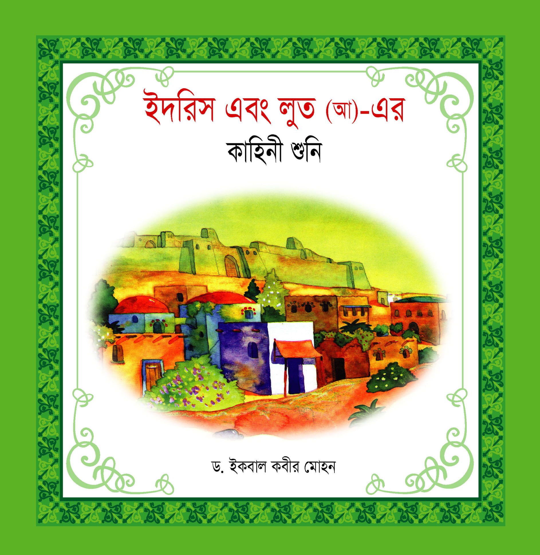 নবী-রাসূল কাহিনী সিরিজ - Image 14