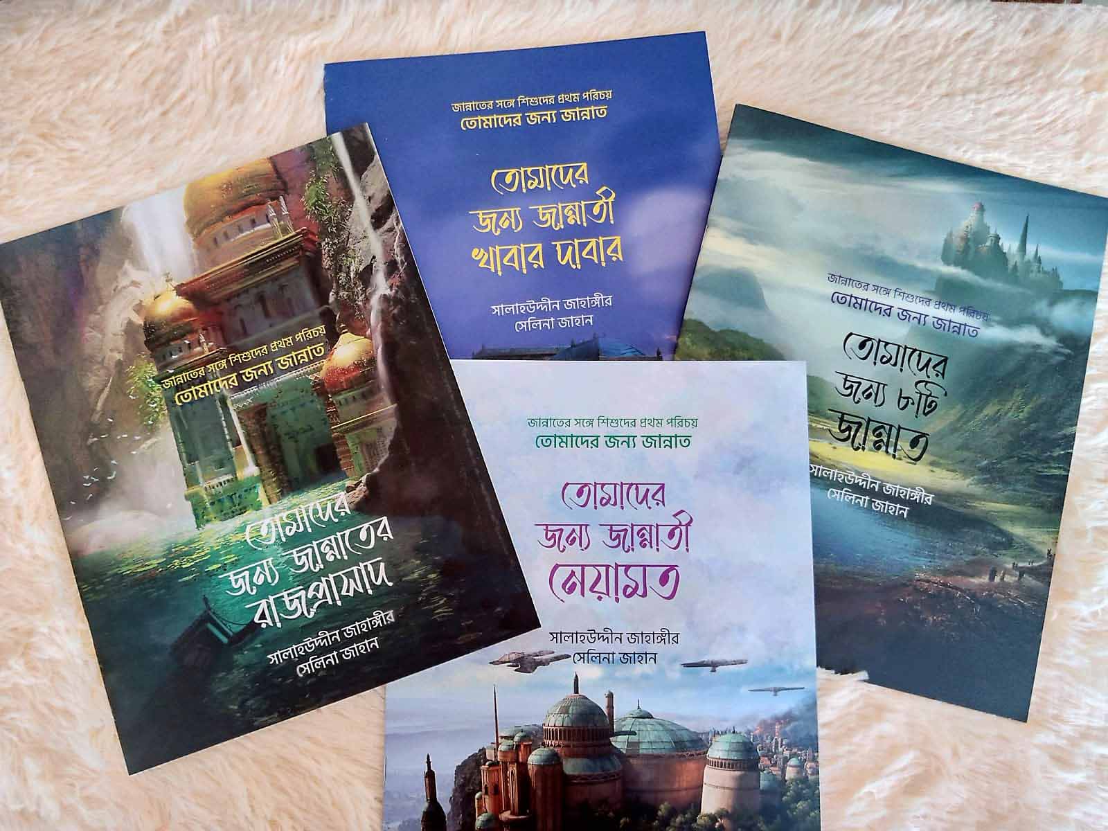তোমাদের জন্য জান্নাত - Image 2