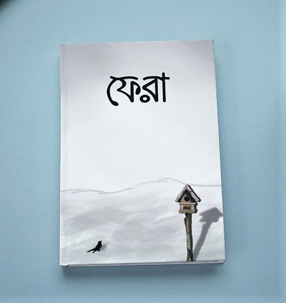 ফেরা