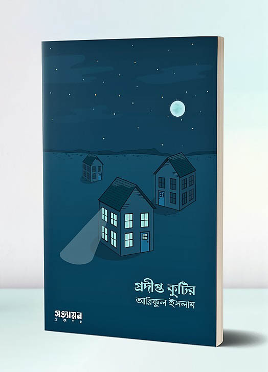 প্রদীপ্ত কুটির