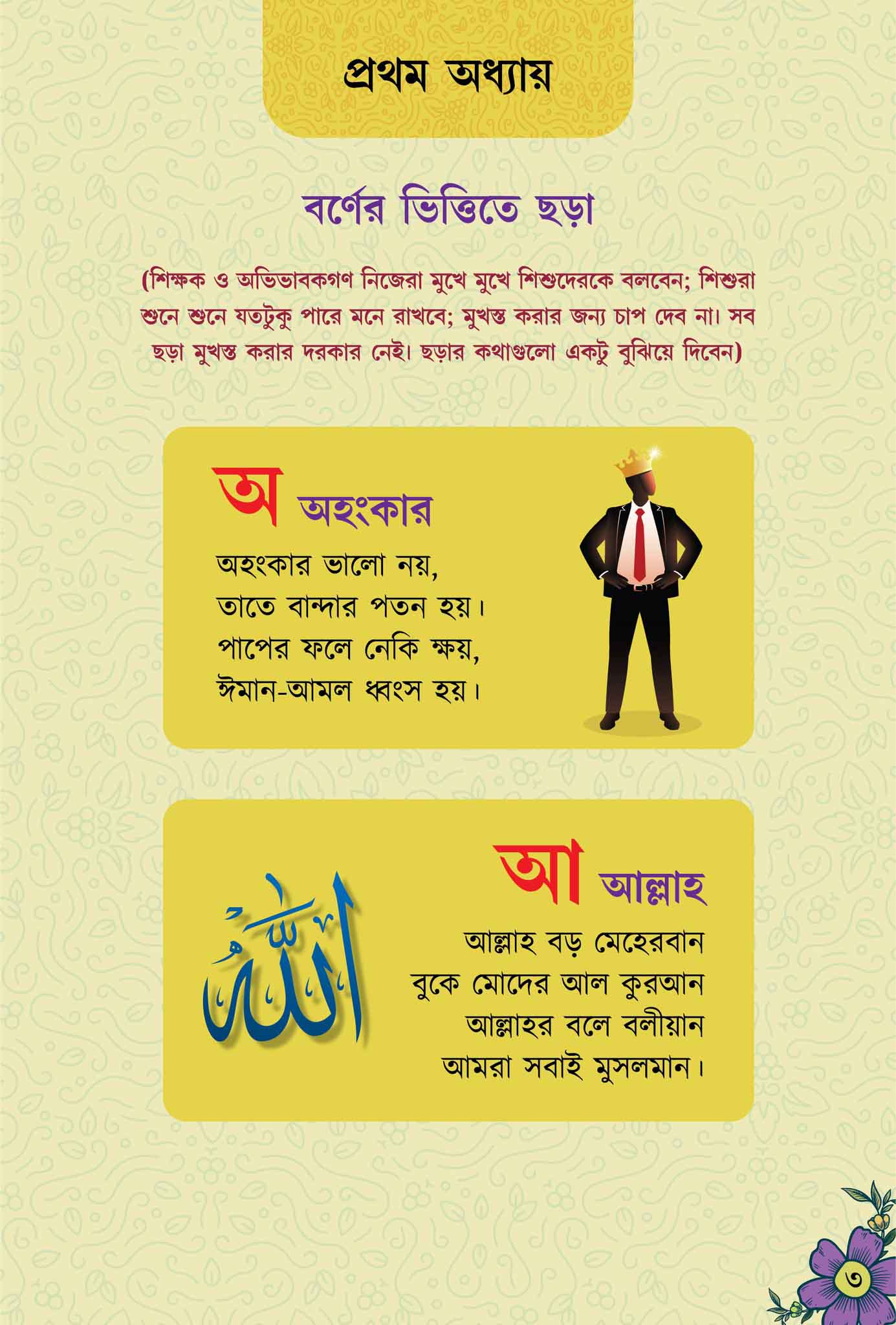 হেসেখেলে বাংলা শিখি - Image 2