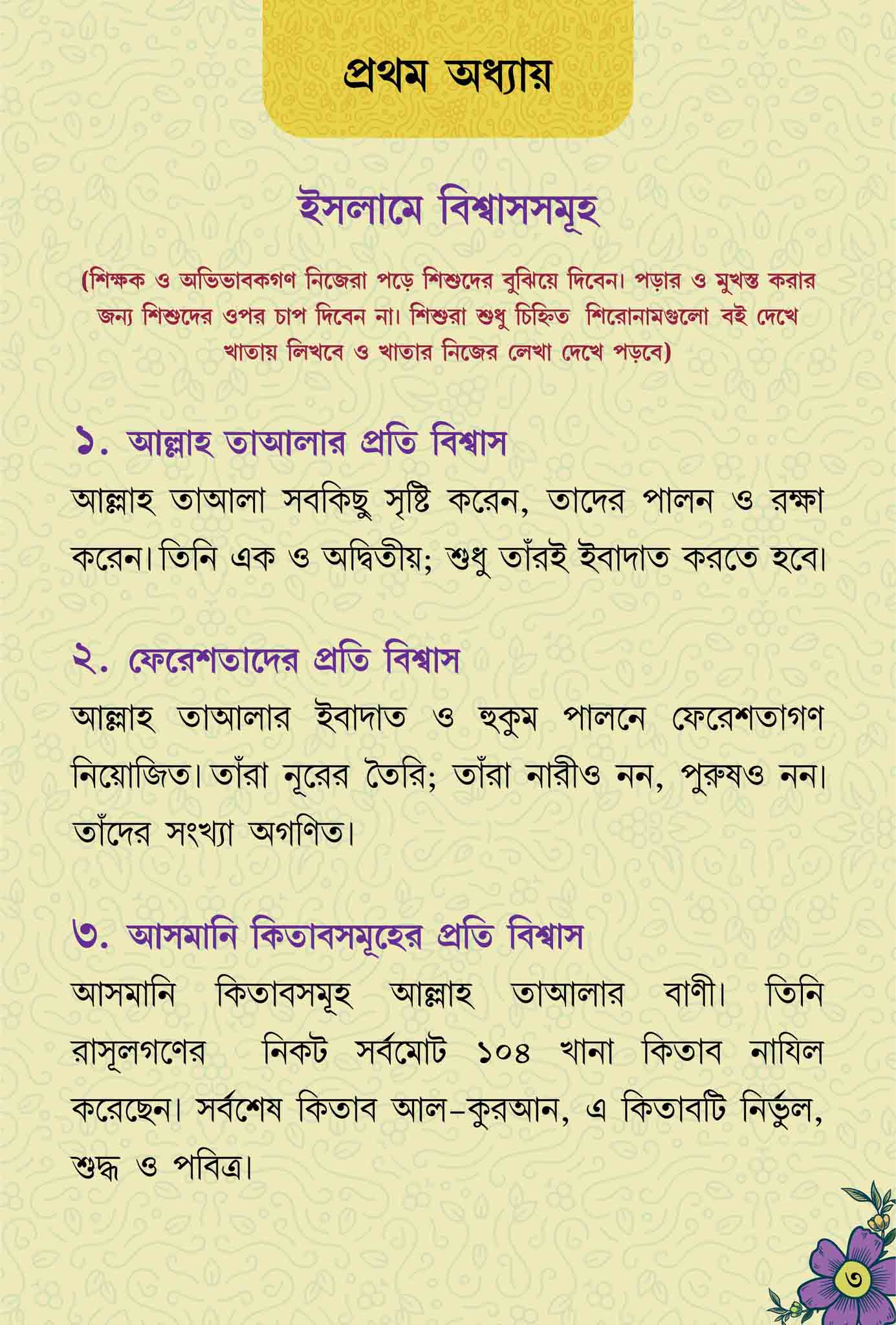 হেসেখেলে বাংলা শিখি - Image 4