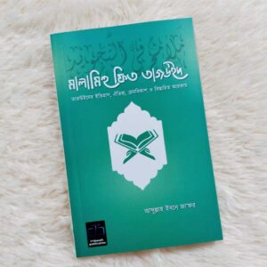 মালামিহু ফিত তাজউইদ
