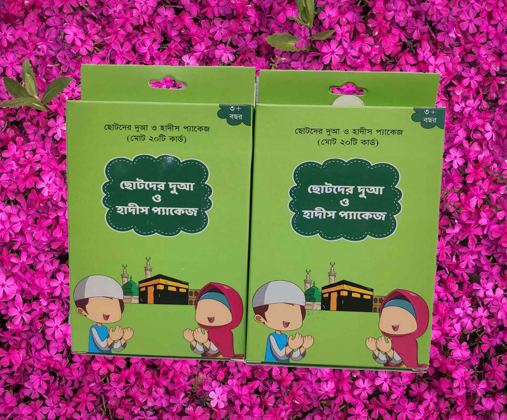 ছোটদের দুআ ও হাদীস প্যাকেজ