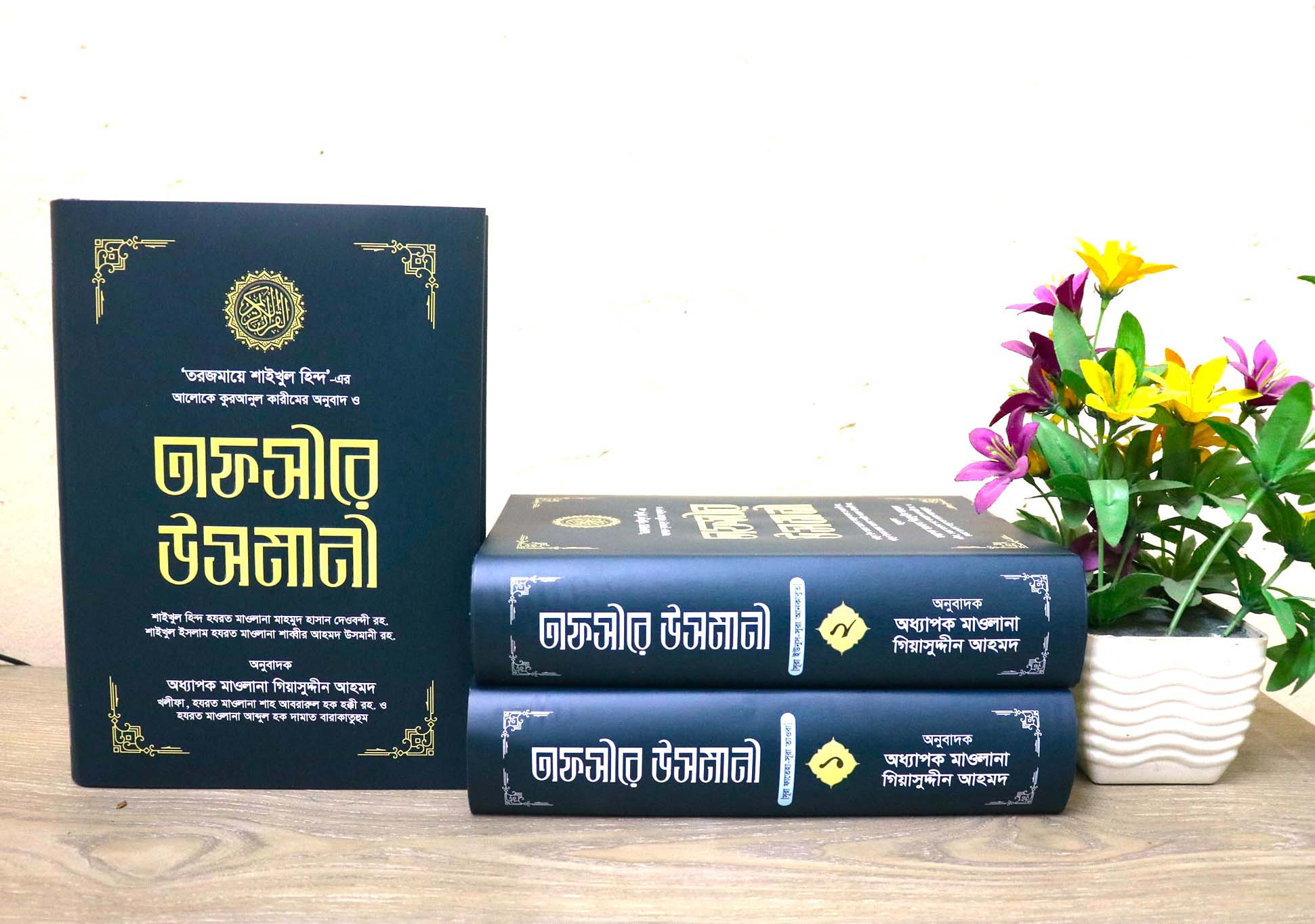 তাফসীরে উসমানী (১-৩ খণ্ড)