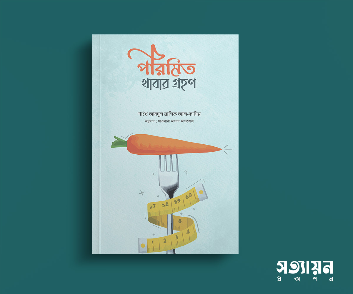 পরিমিত খাবার গ্রহণ