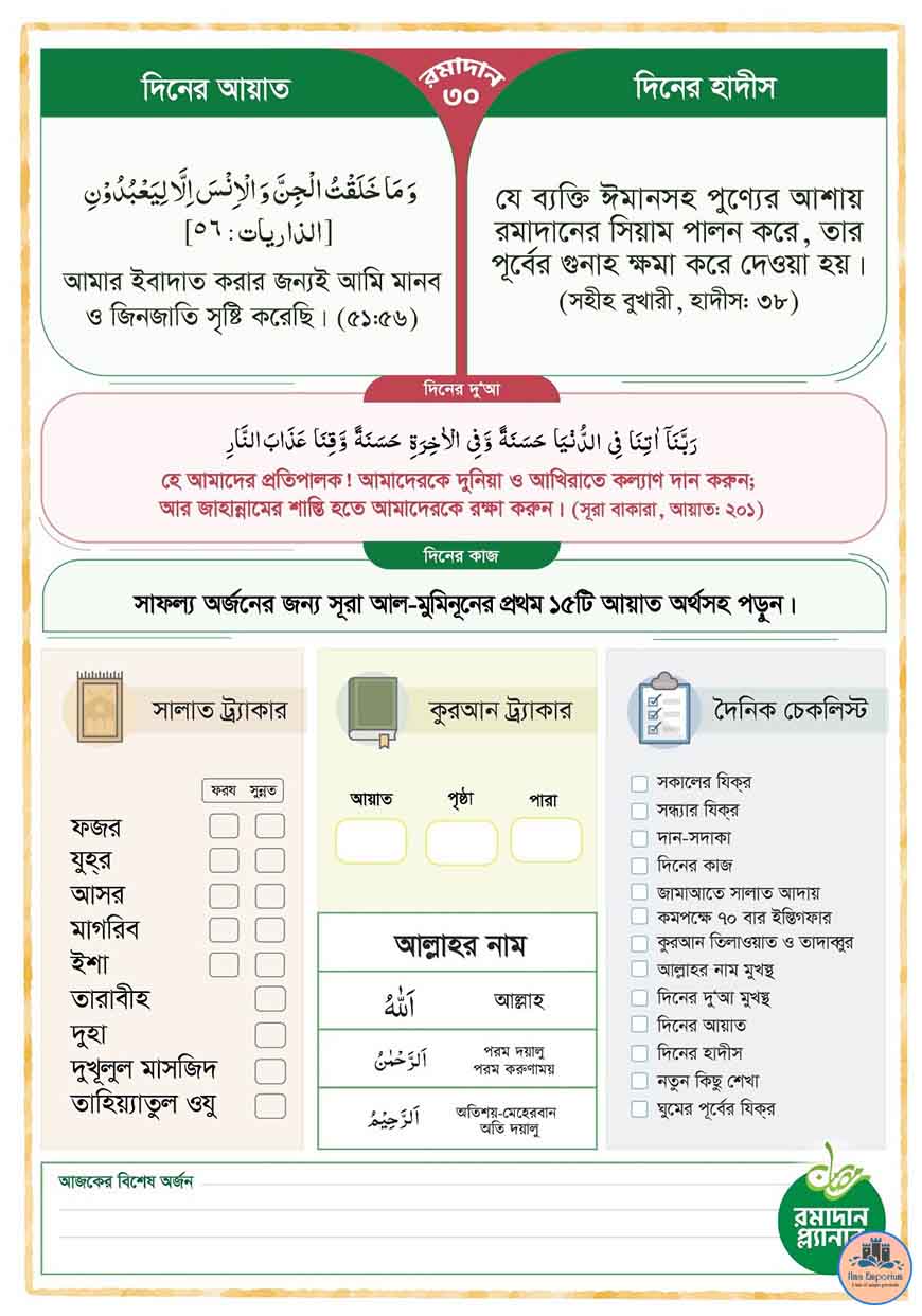 রমাদান প্ল্যানার - Image 2