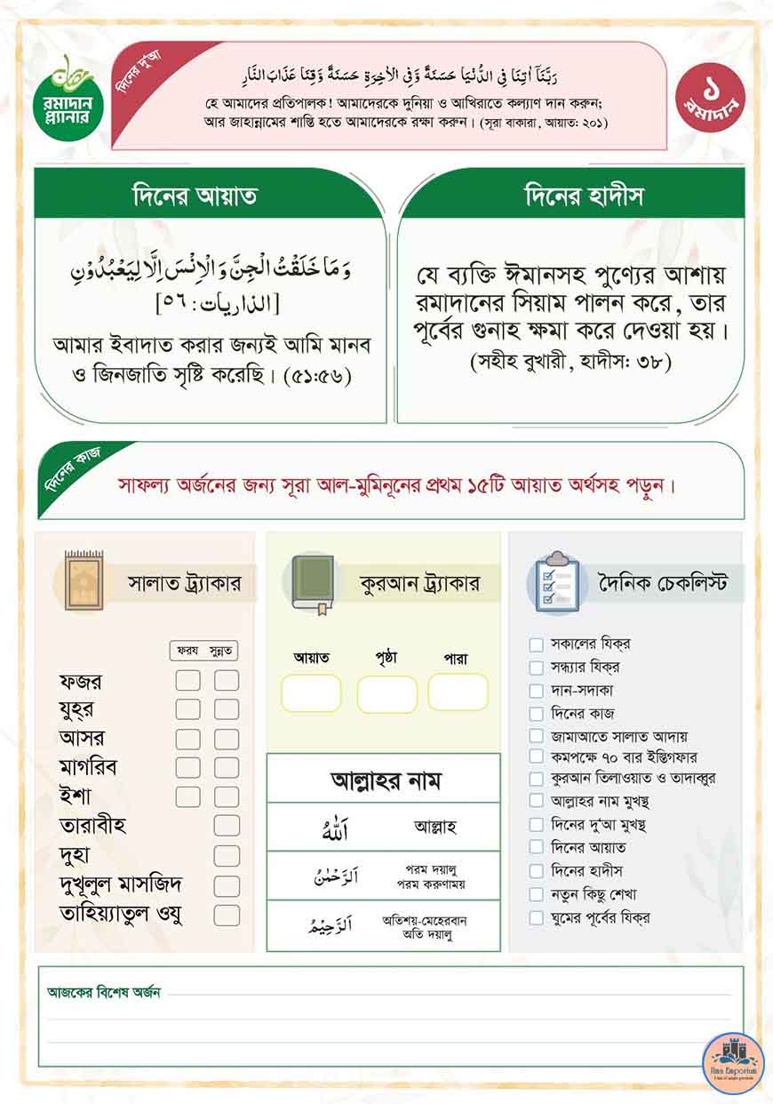 রমাদান প্ল্যানার - Image 3