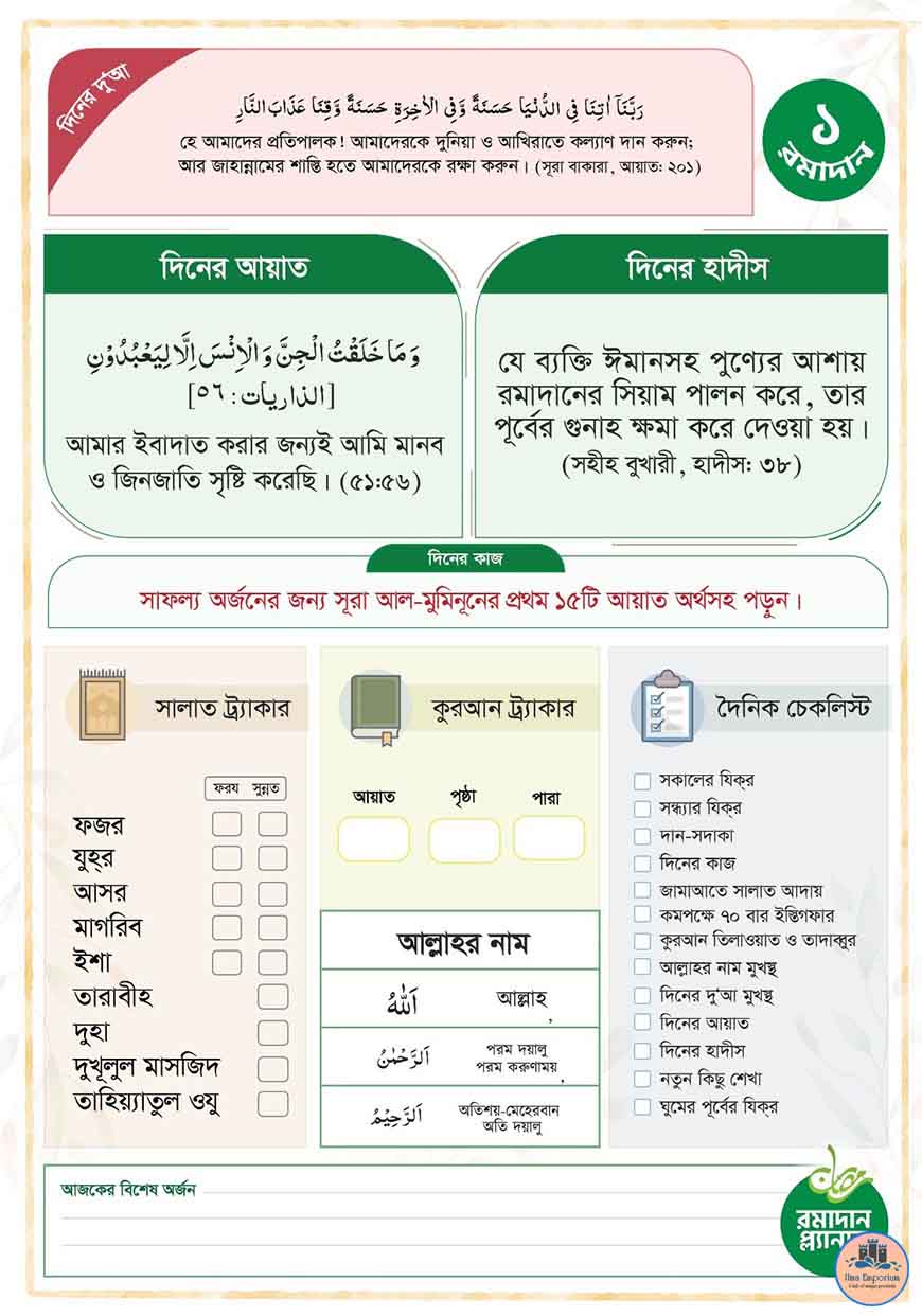 রমাদান প্ল্যানার - Image 4