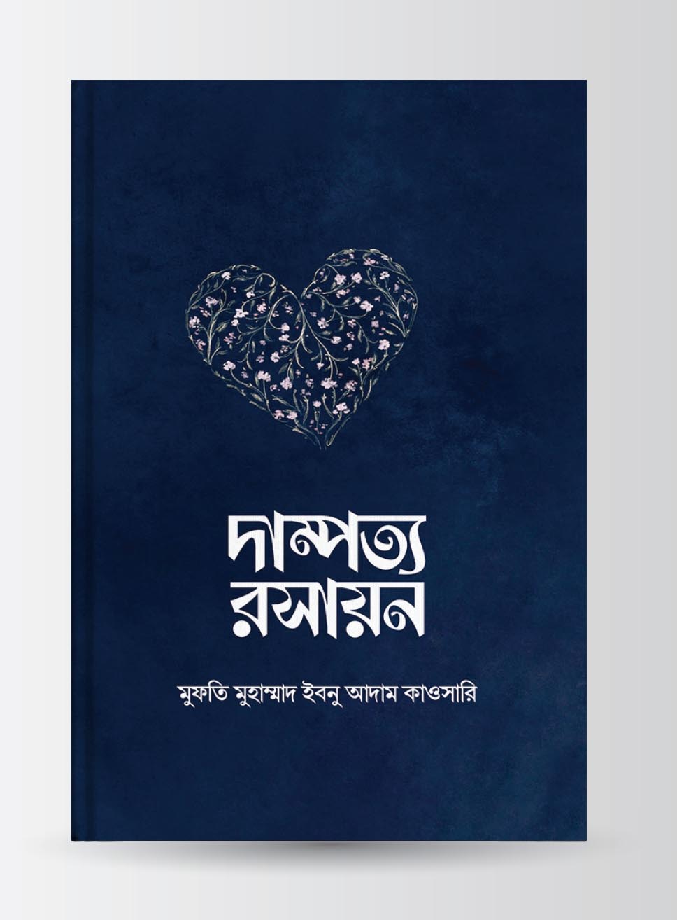 দাম্পত্য রসায়ন