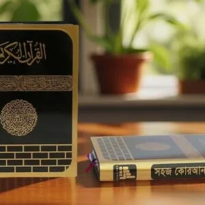 কালার কোডেড সহজ কোরআন - শানে নুযুল সহ