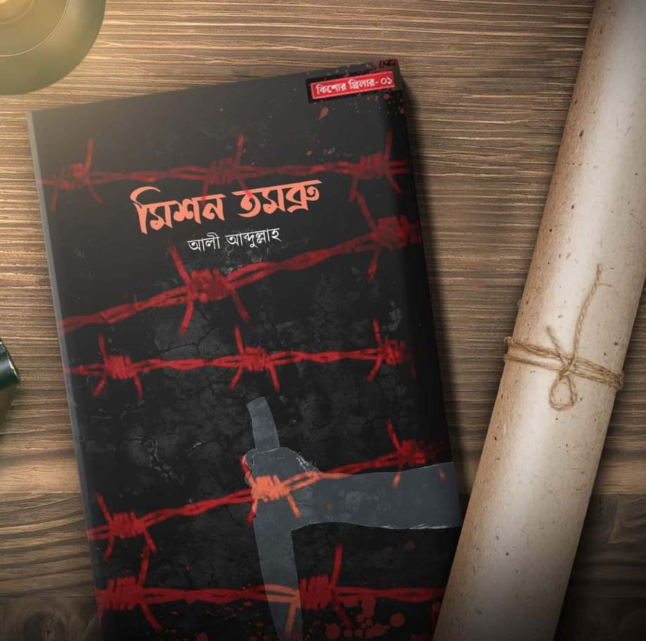 মিশন তমব্রু