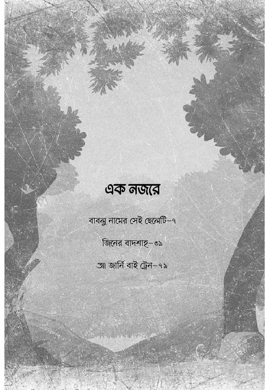 ওরা চারজন - Image 2