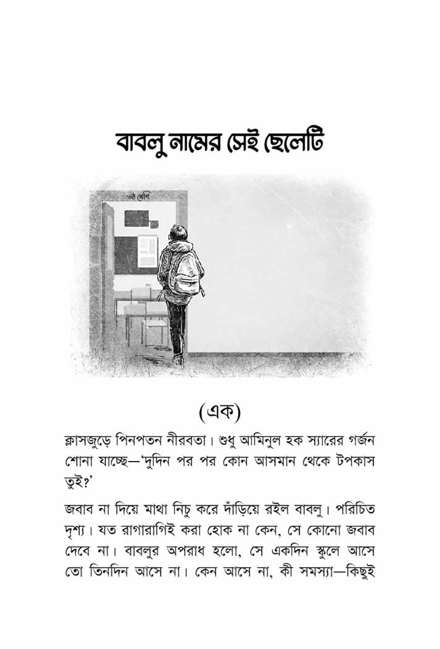 ওরা চারজন - Image 3