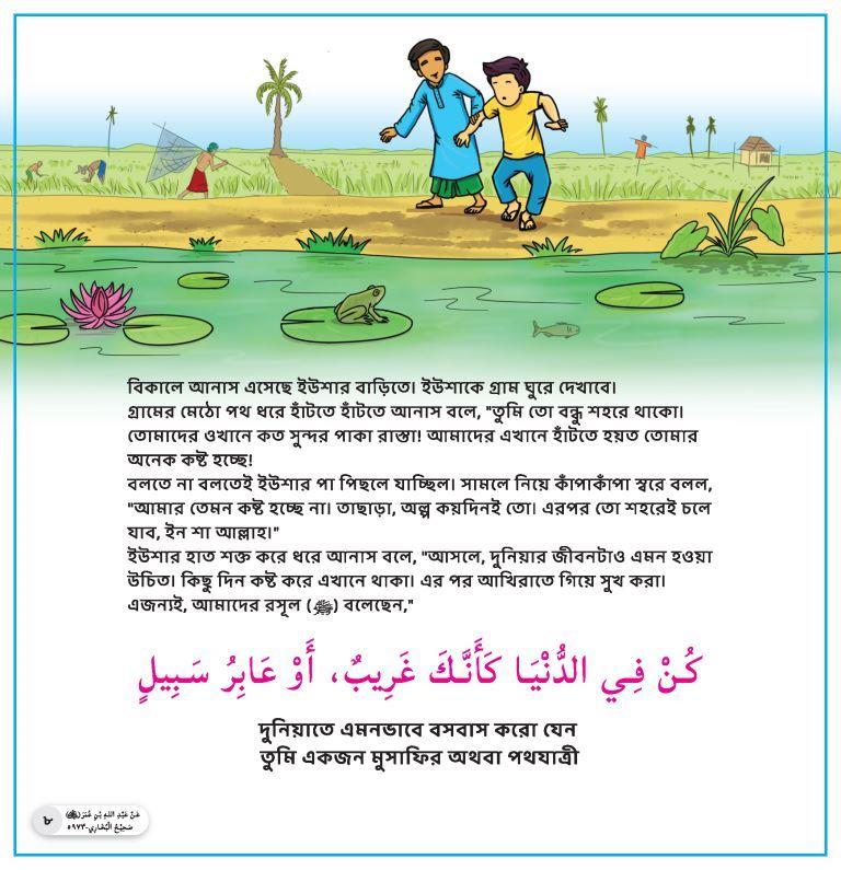 হাদীস শিখি ইউশার সাথে – ২ - Image 2