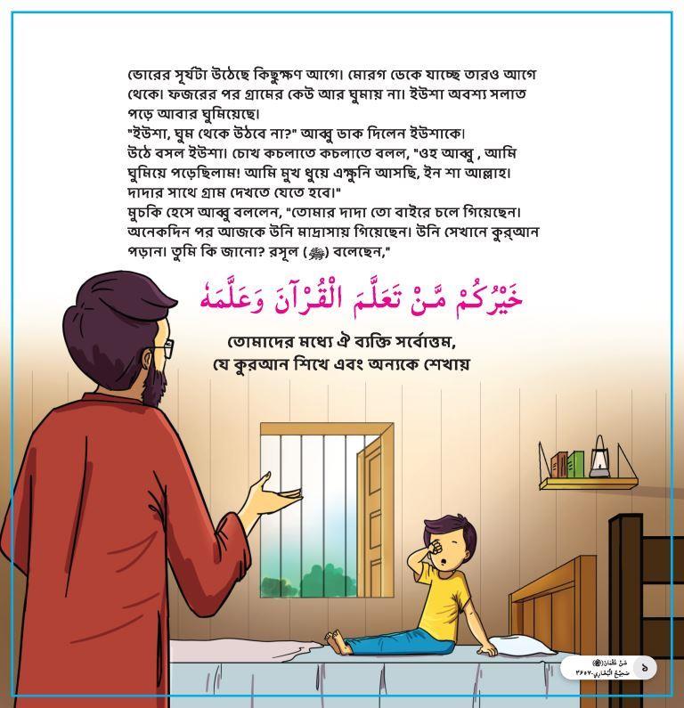 হাদীস শিখি ইউশার সাথে – ২ - Image 3