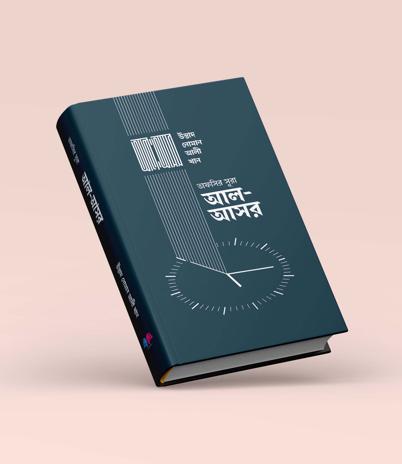 তাফসির সূরা আল আসর
