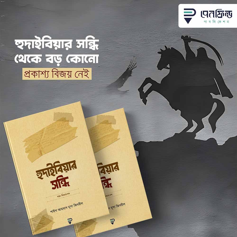 হুদাইবিয়ার সন্ধি