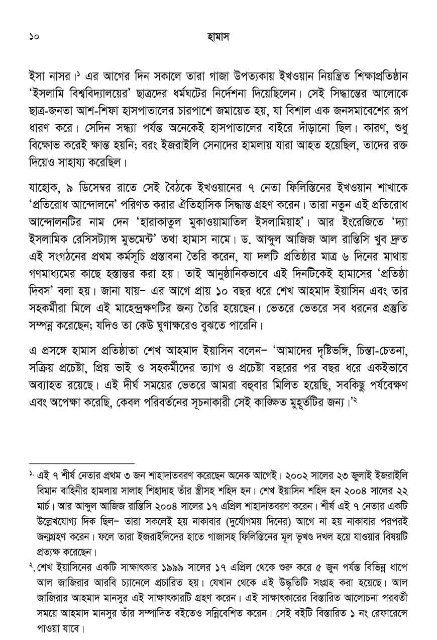 হামাস: ফিলিস্তিন মুক্তি আন্দোলনের ভেতর-বাহির - Image 4