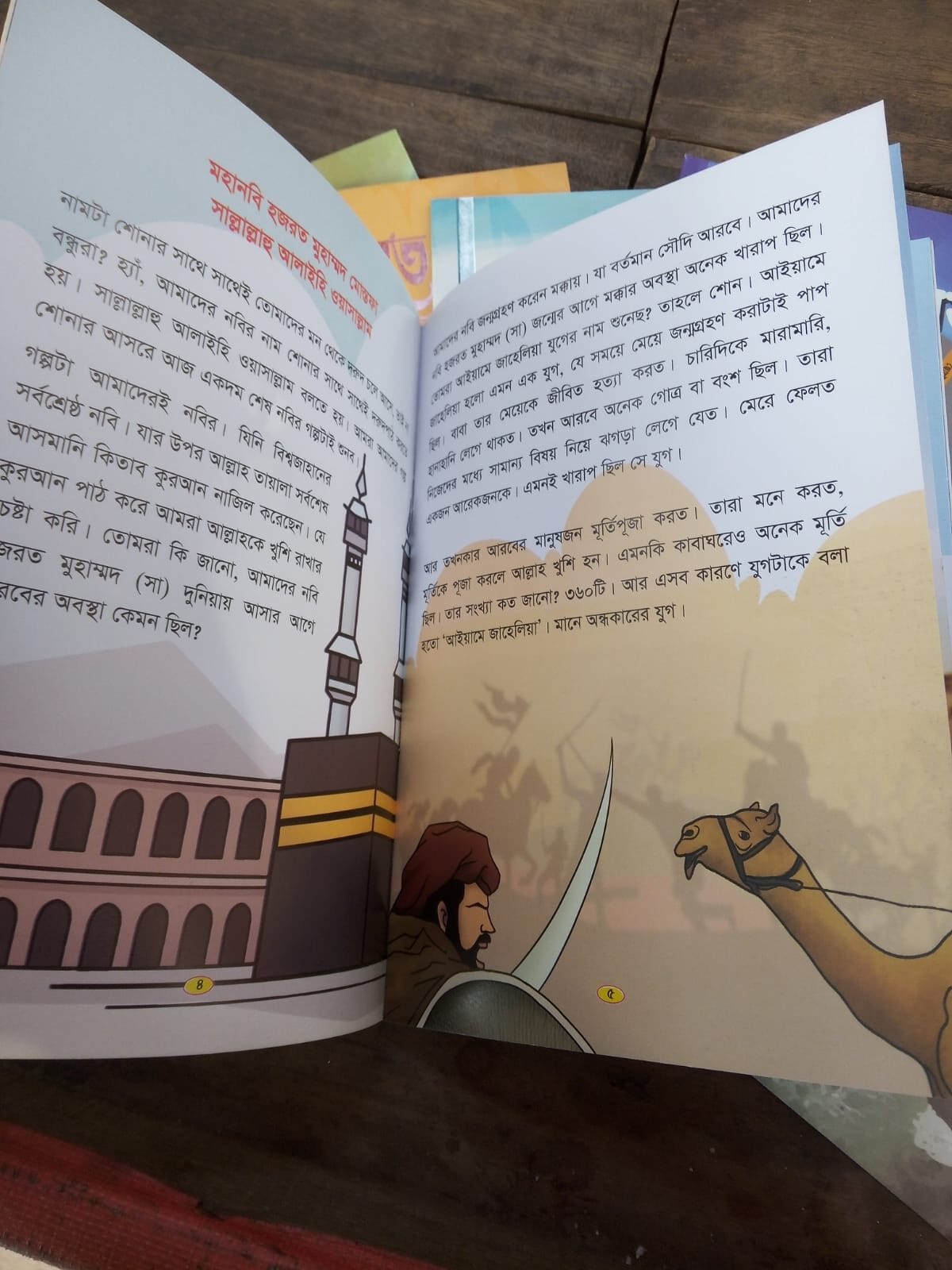 ছোটোদের নবি রাসুল (১০ টি বই) - Image 3
