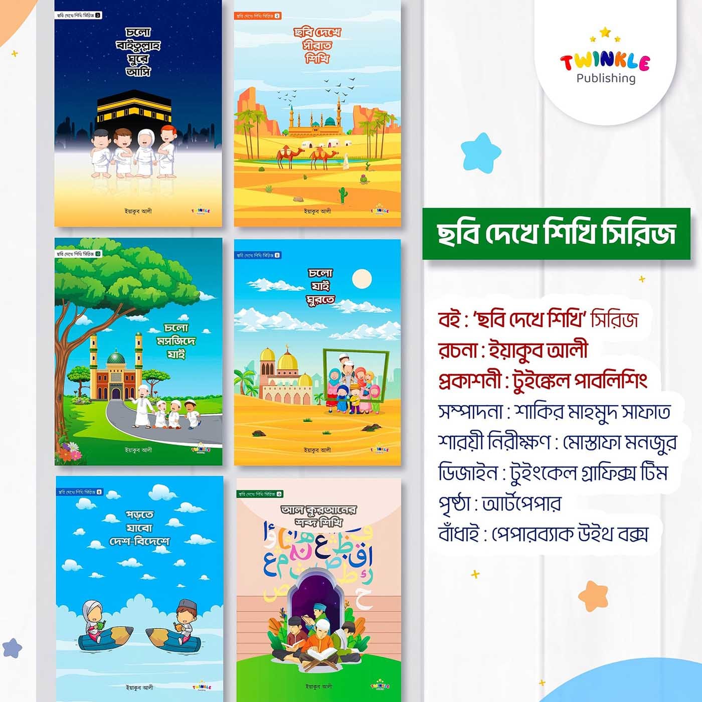 ছবি দেখে শিখি