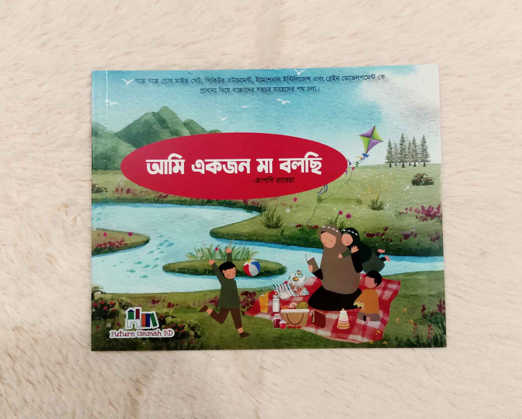 আমি একজন মা বলছি