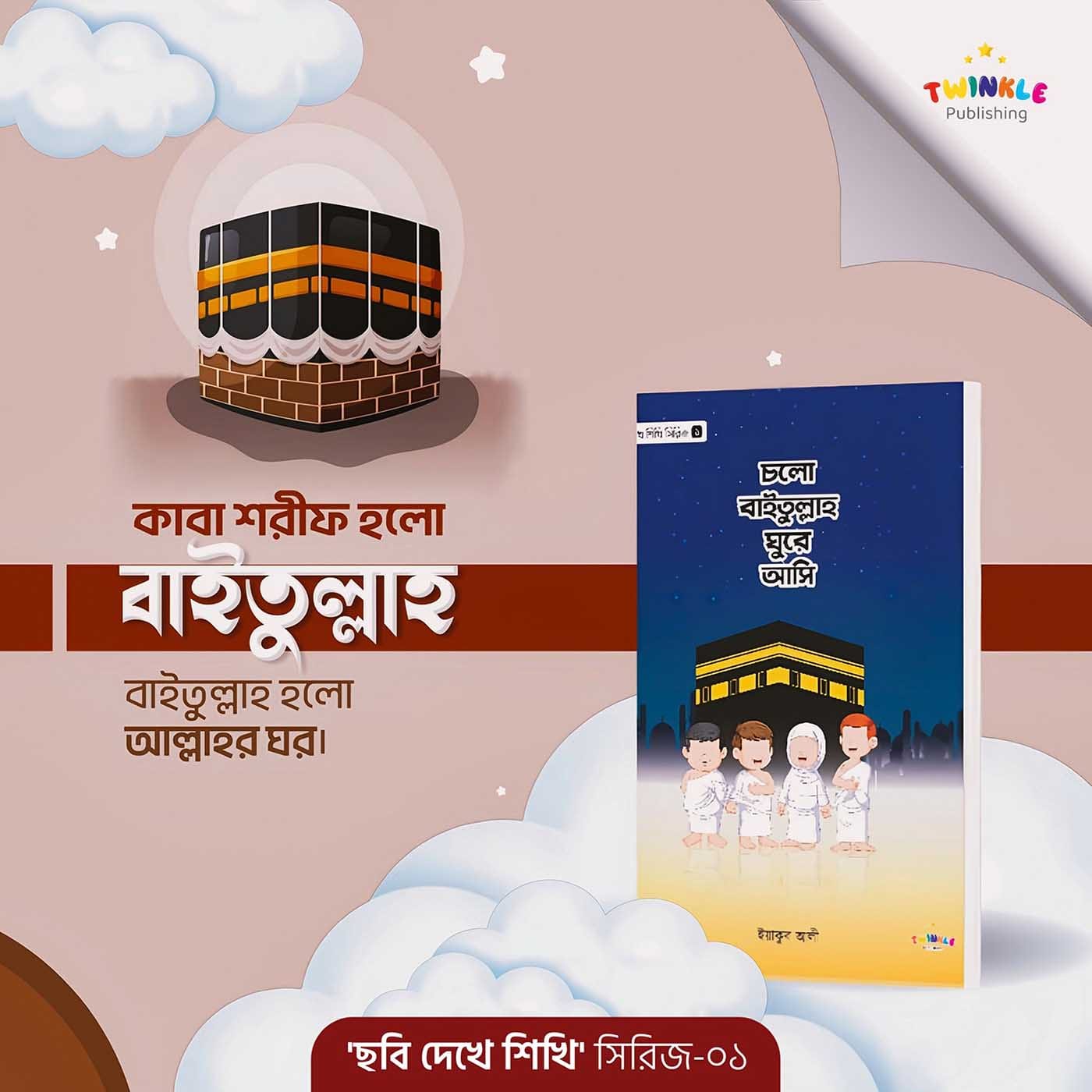 ছবি দেখে শিখি - Image 2