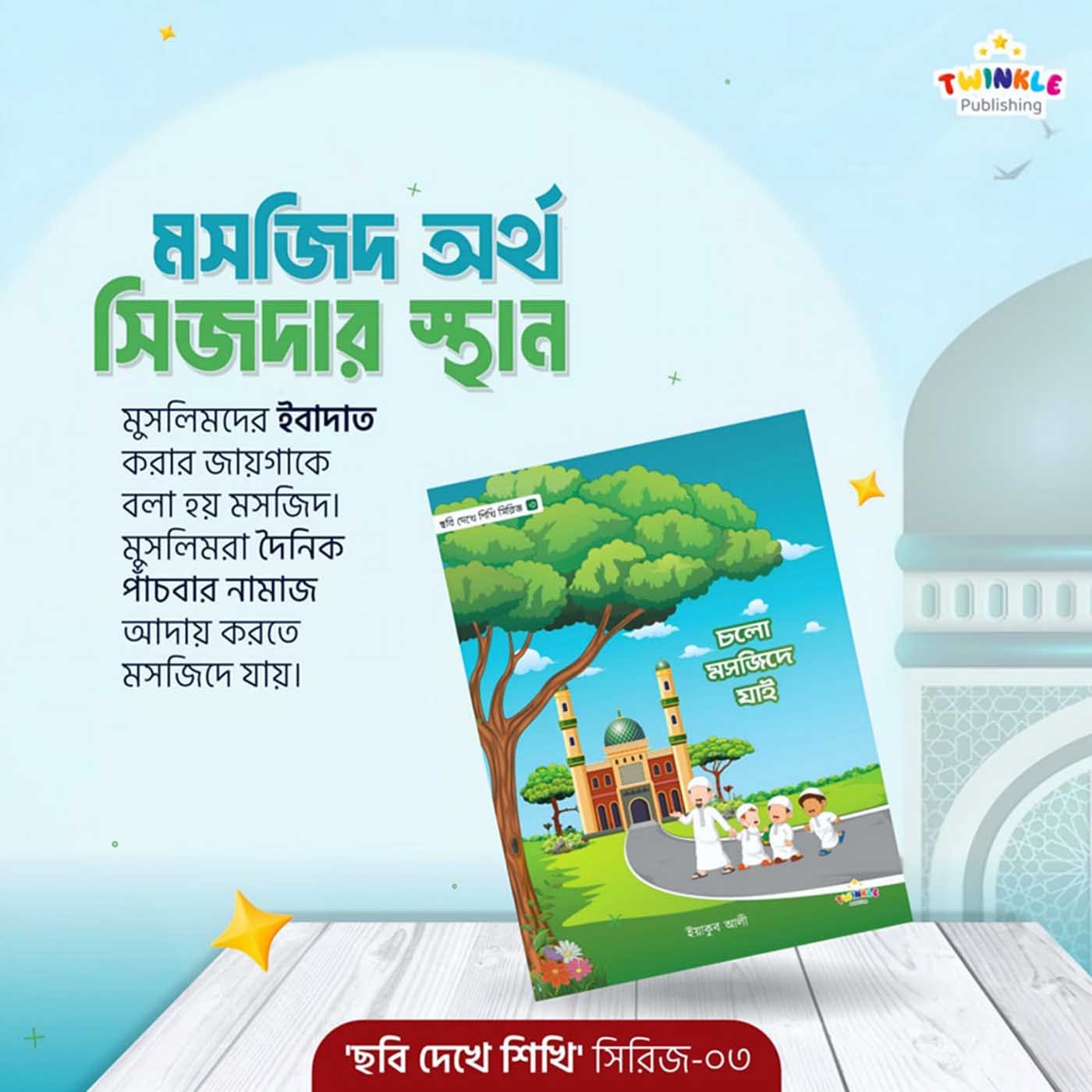 ছবি দেখে শিখি - Image 4