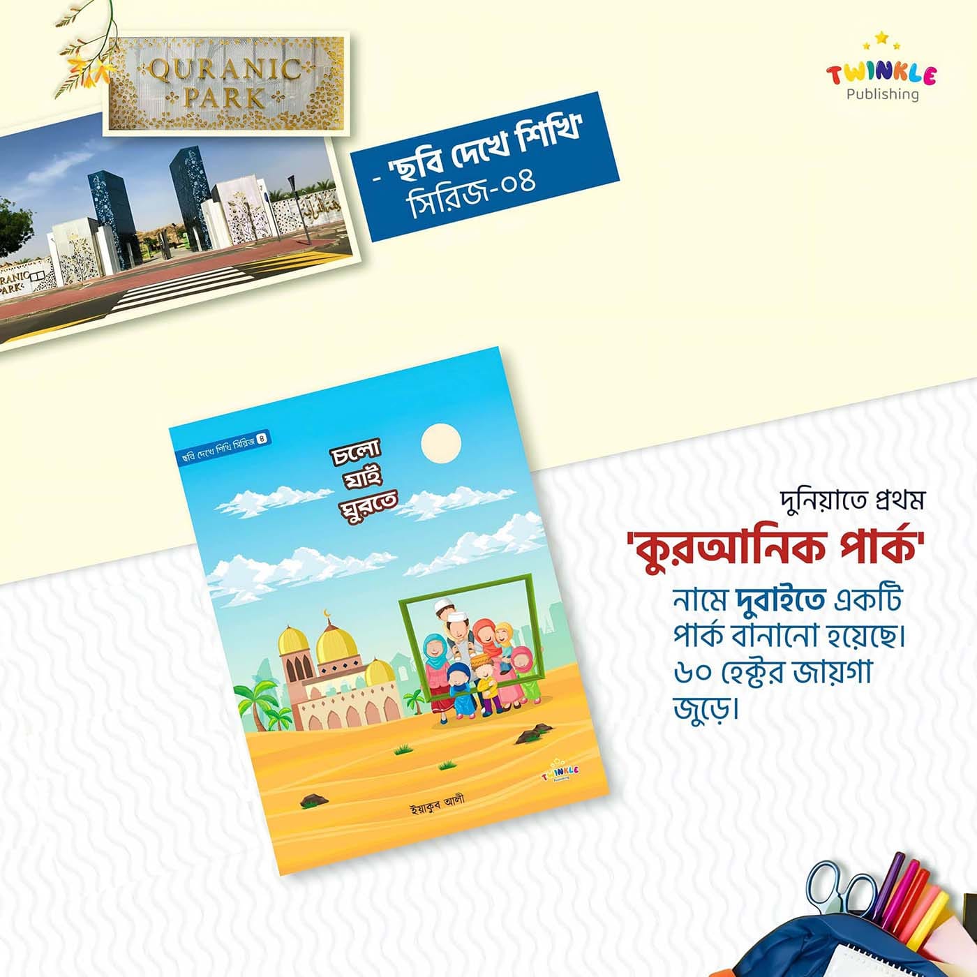 ছবি দেখে শিখি - Image 5