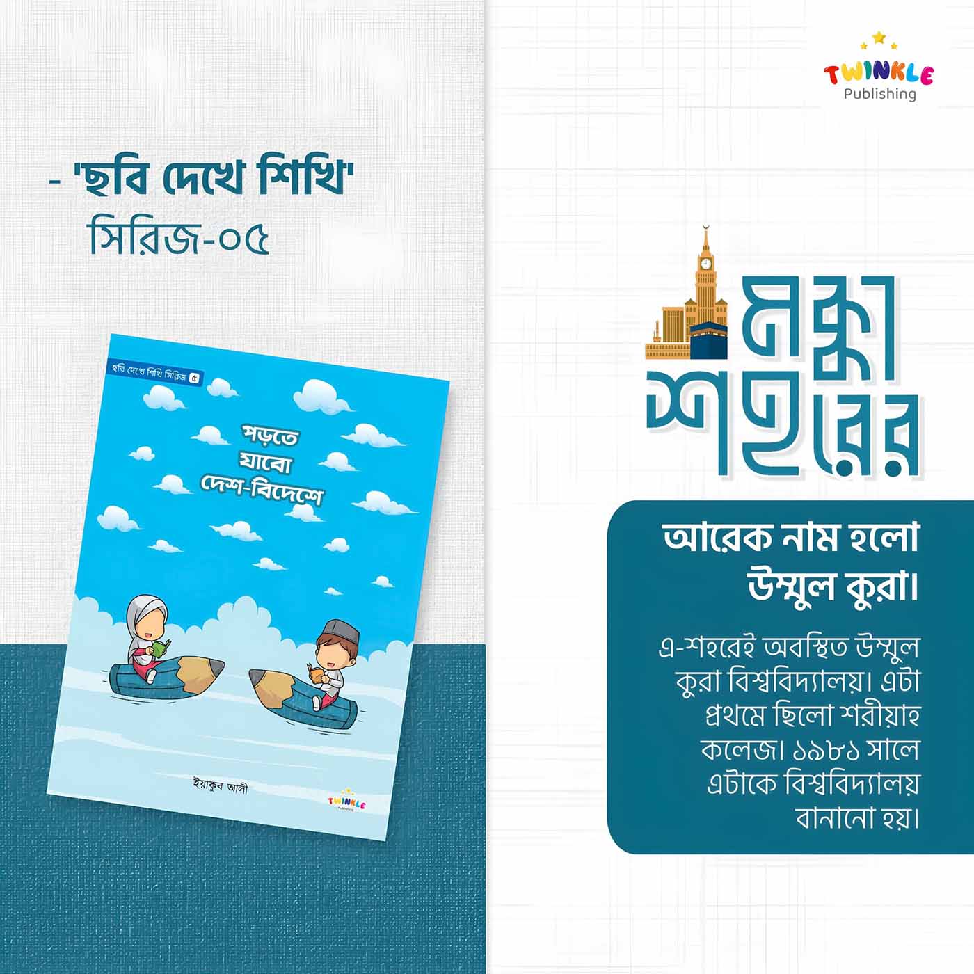 ছবি দেখে শিখি - Image 6
