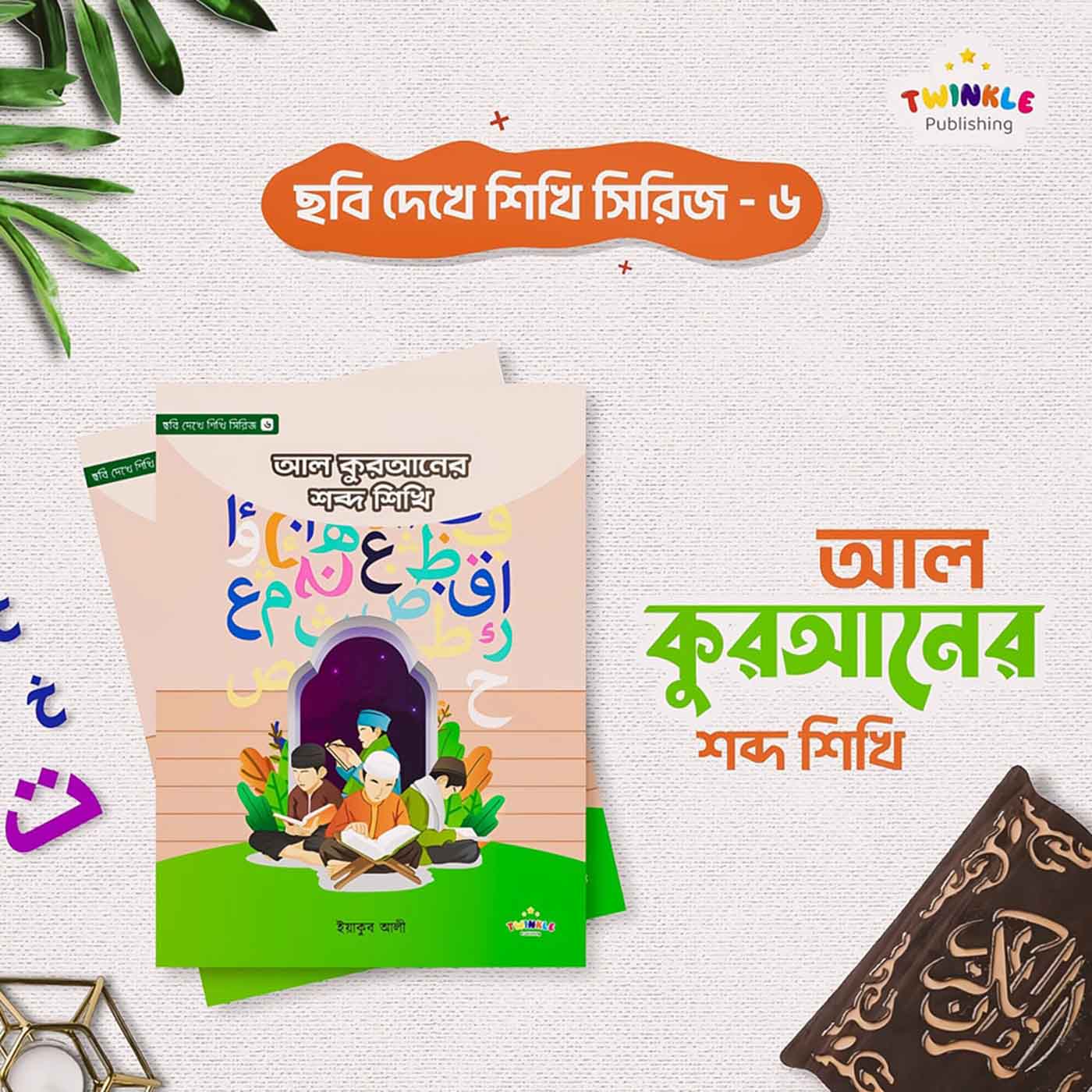 ছবি দেখে শিখি - Image 7