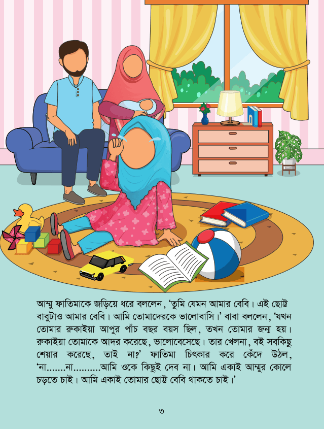 ফাতিমার সাথে ইসলাম শিখি - Image 8