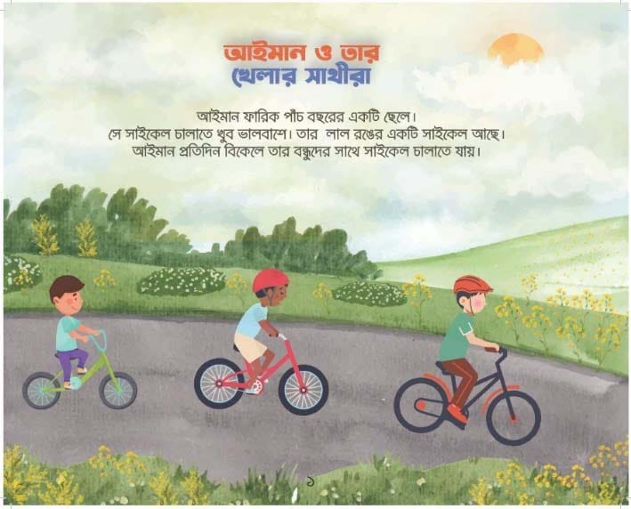 আমি একজন মা বলছি - Image 2