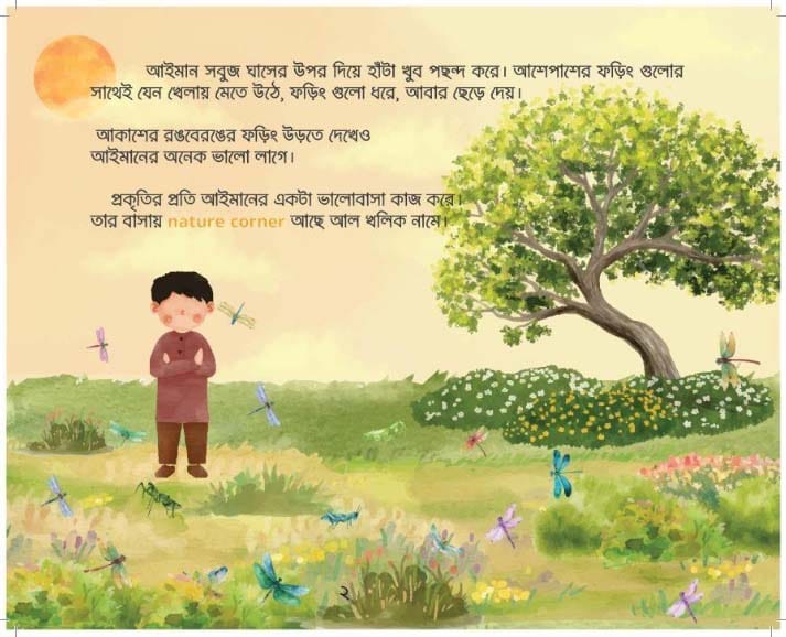 আমি একজন মা বলছি - Image 3