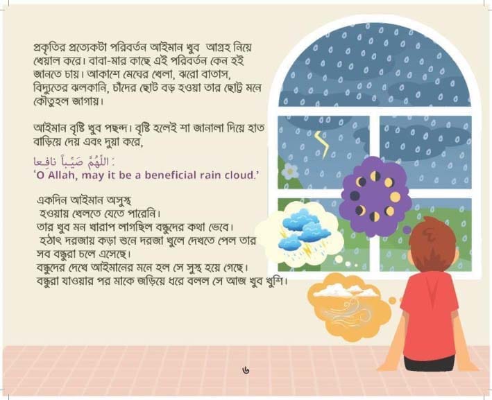 আমি একজন মা বলছি - Image 6