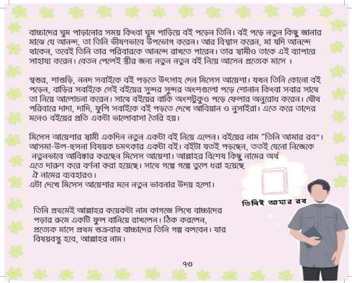 আমি একজন মা বলছি - Image 4