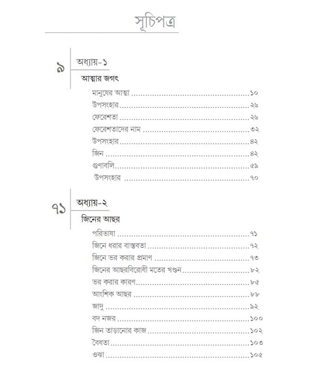 মুসলিম ঐতিহ্যে রুক্ইয়া সংস্কৃতি - Image 2