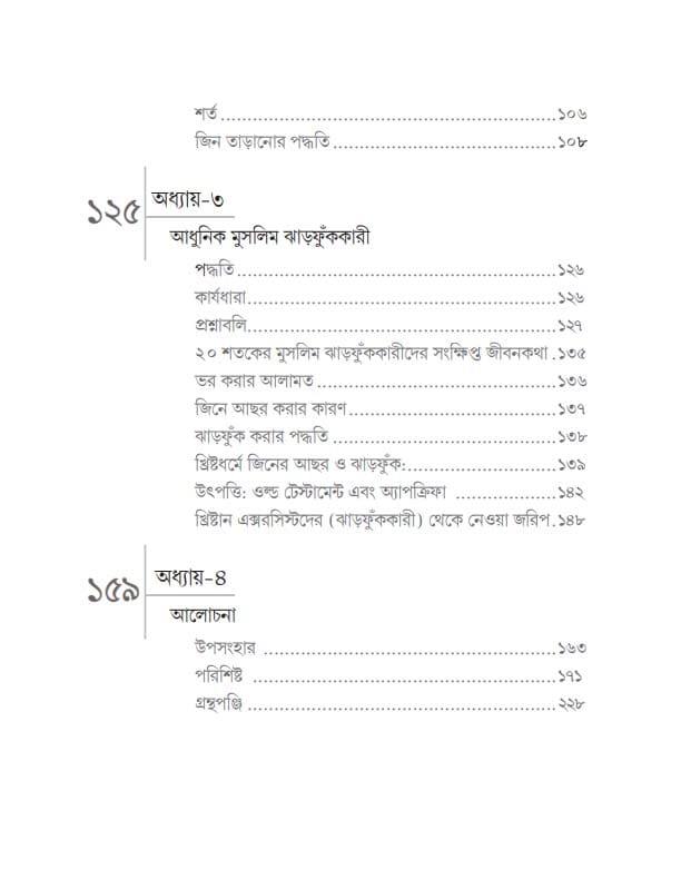 মুসলিম ঐতিহ্যে রুক্ইয়া সংস্কৃতি - Image 3