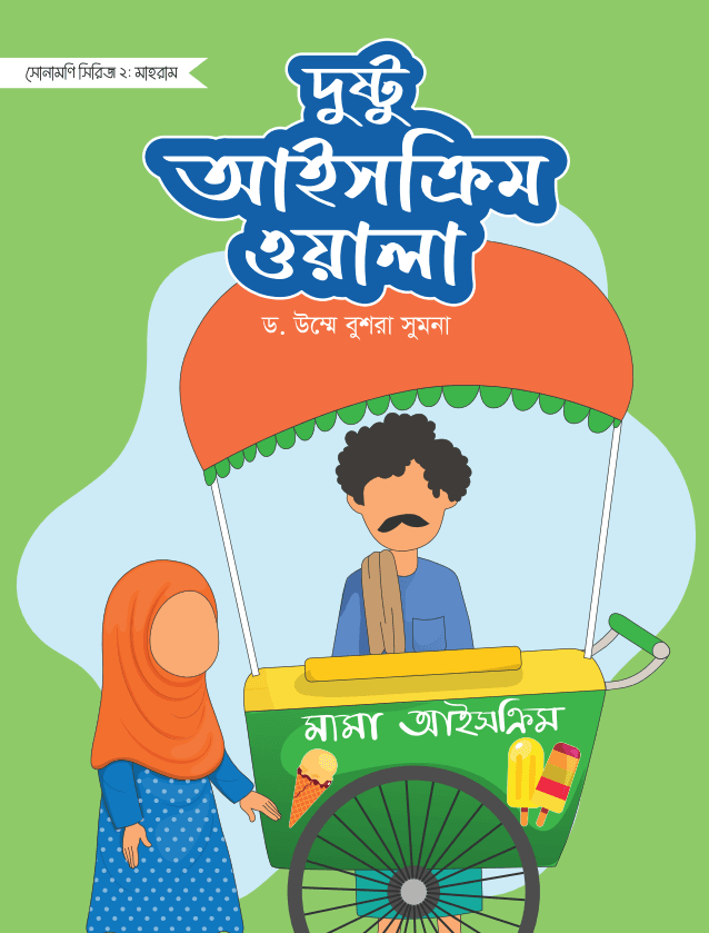 ফাতিমার সাথে ইসলাম শিখি - Image 4