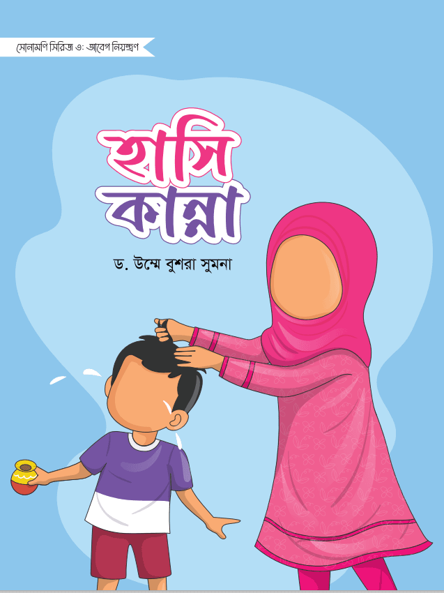 ফাতিমার সাথে ইসলাম শিখি - Image 5