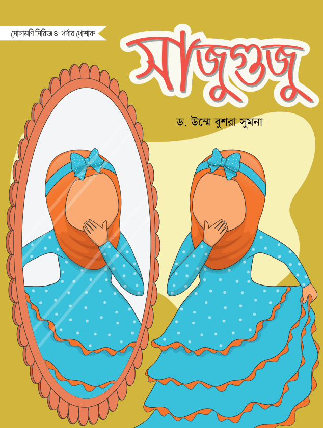 ফাতিমার সাথে ইসলাম শিখি - Image 6