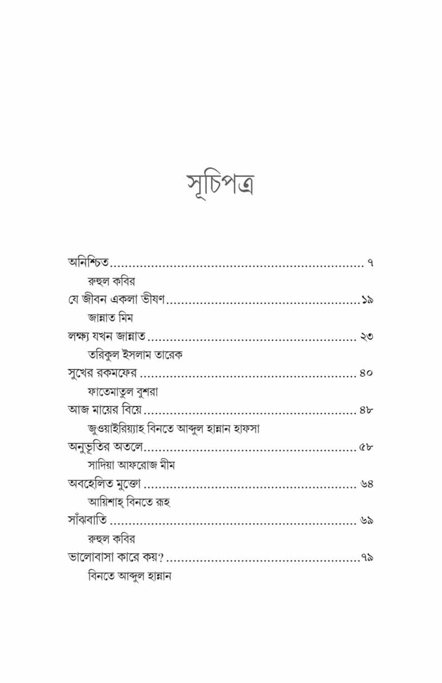 গল্পের ক্যানভাসে জীবন - Image 3