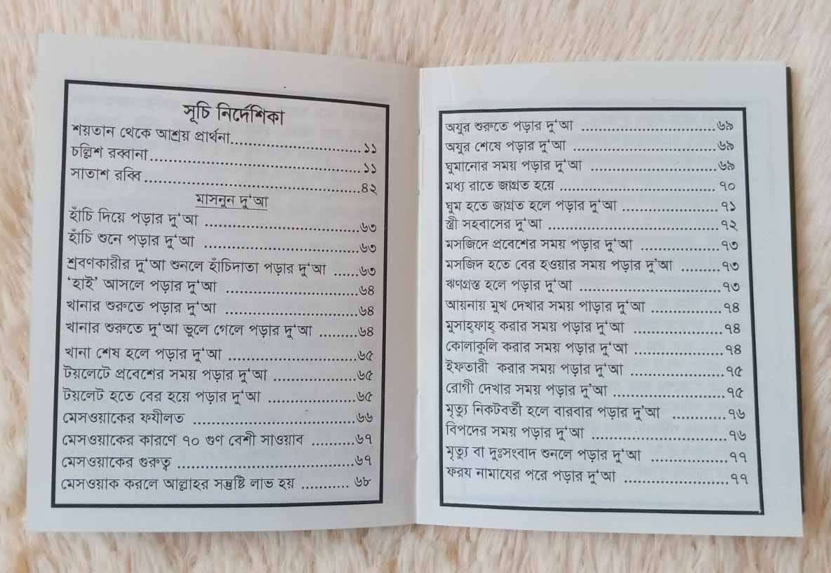 চল্লিশ রব্বানা - Image 2